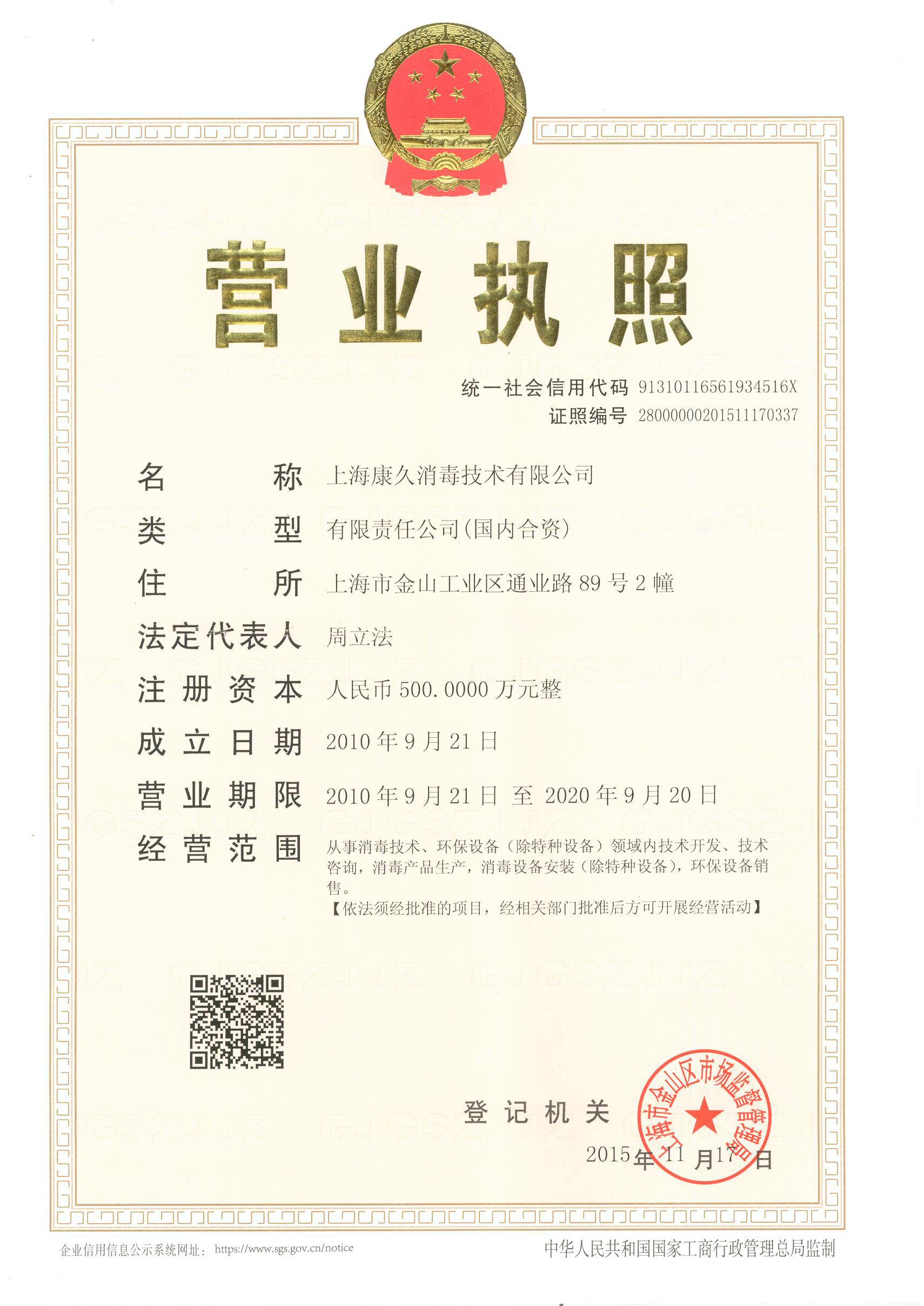 “温州营业执照